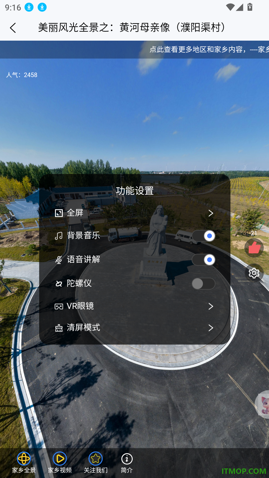 720全景视界最新版