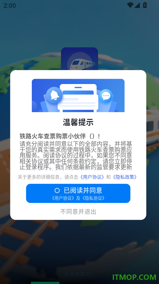 铁路火车查票购票官方版
