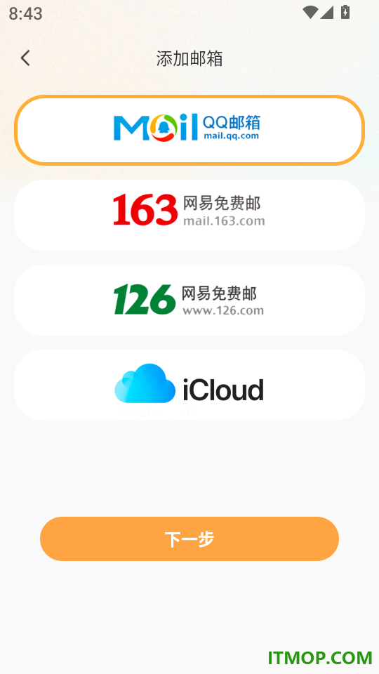 手机电子免费邮箱官网版