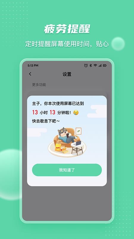 图饰护眼助手appv3.1(3)