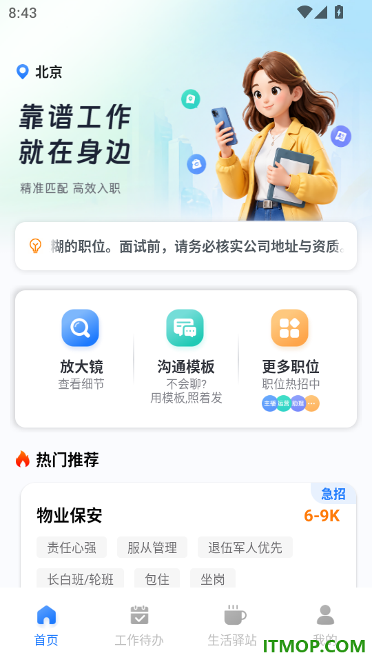 日结附近找工作最新版