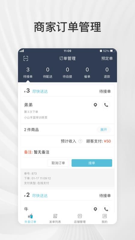 点滴外卖商户官方版appv8.0.20260728(2)