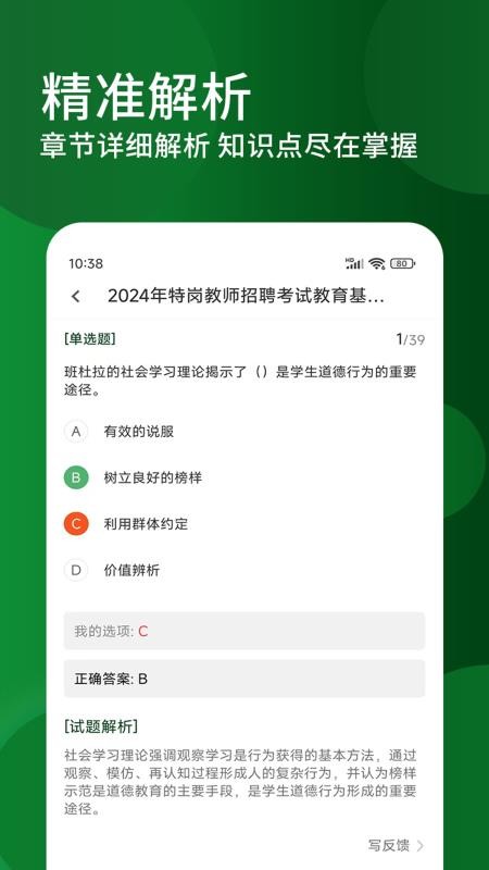 特岗教师精题库最新版v3.0.6(1)