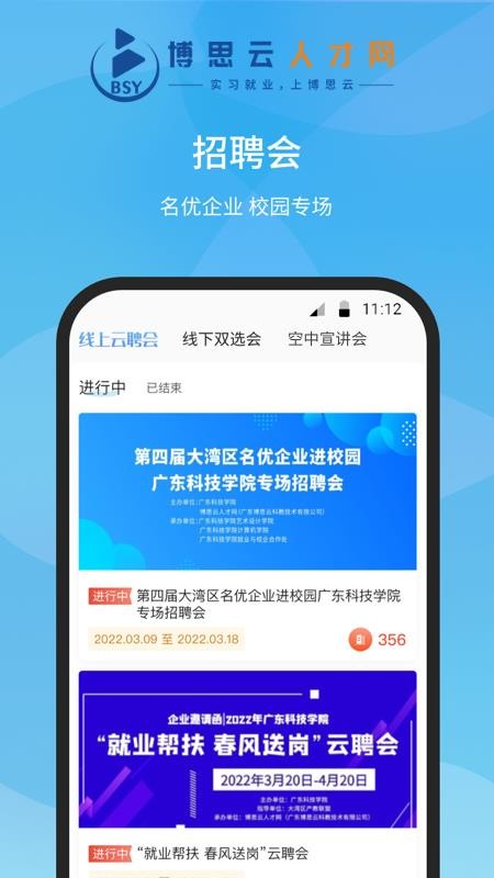 博思云人才官网版v2.5.6 2