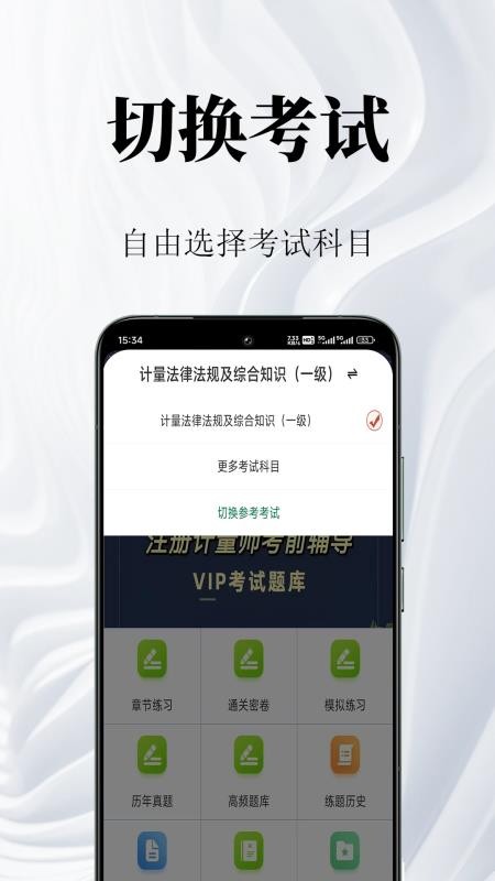 注册计量师鸣题库最新版v2.1.6(1)