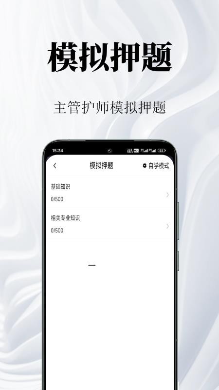 主管护师鸣题库官网版v2.1.5(4)