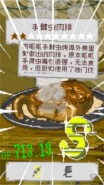末日餐厅游戏v1.35(4)