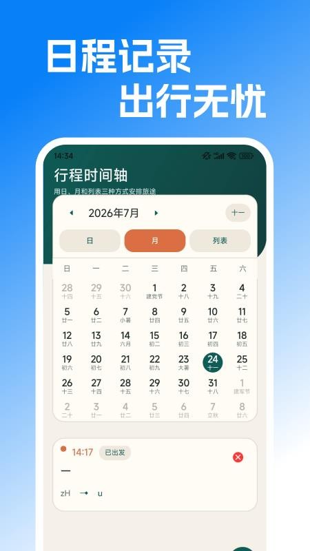 高铁票信息查手机版v1.0.1 2