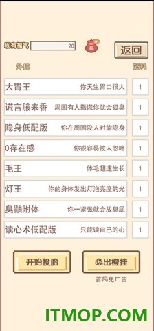 我的开挂人生游戏