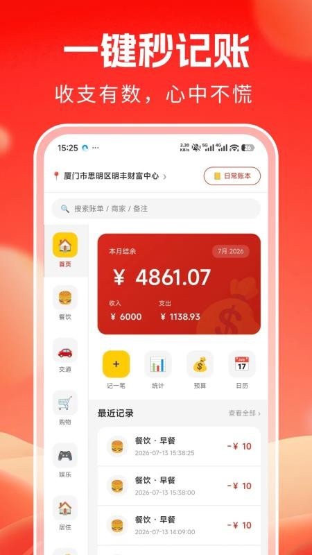 荷包膨胀记官方版v1.0.3 4