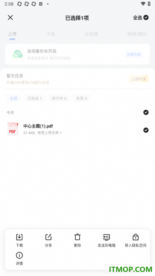 夸克手机版设置上传本地文档到网盘的方法