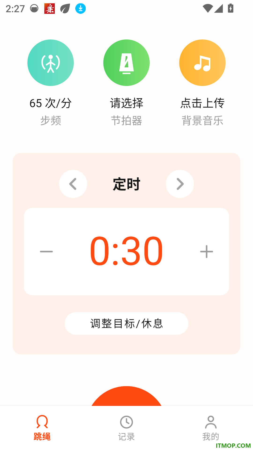 欢愉跳绳手机版