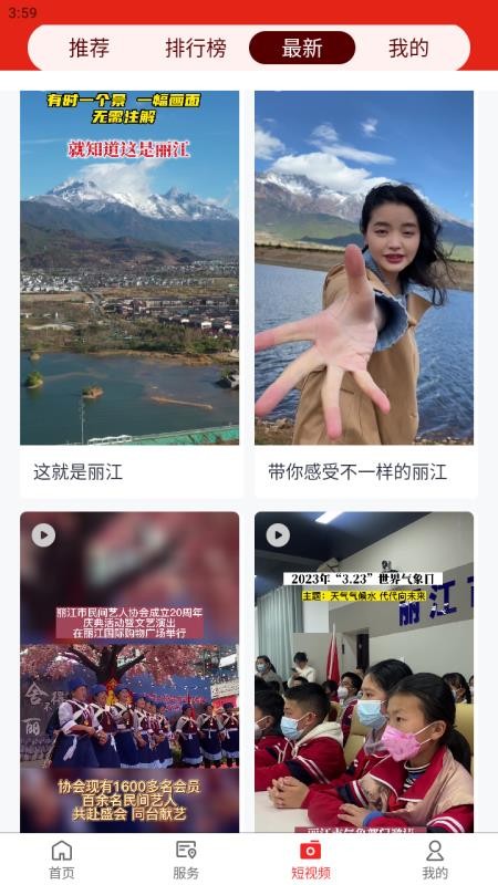 丽江融媒免费版v2.0.5 5