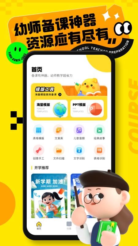 幼师教案官方版v1.0.1 4