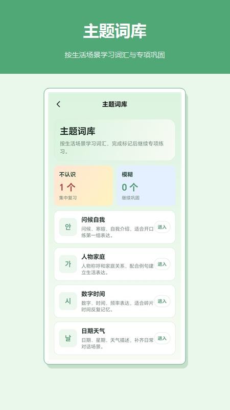 韩语单词卡发音学习软件免费版v1.3.0 1