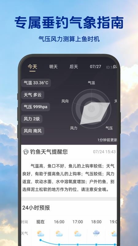 5G卫星天气准报官网版v1.0.0(3)