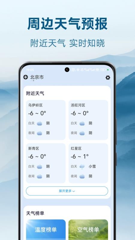包准天气最新版v1.8.00(2)