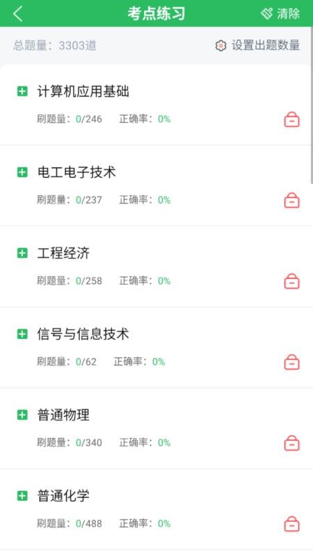 环保工程师题库官网版v5.1.2(1)