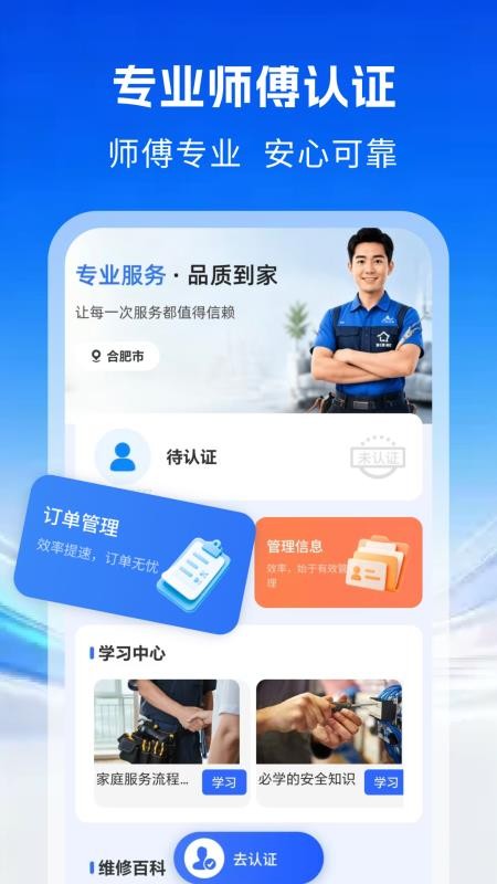 家电维修师傅上门软件v1.0(4)