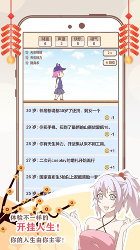 我的开挂人生游戏v4.0.0.12(5)