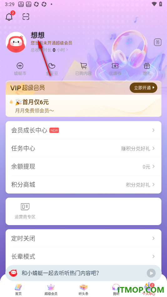 蜻蜓fm手机版设置更改用户头像的方法