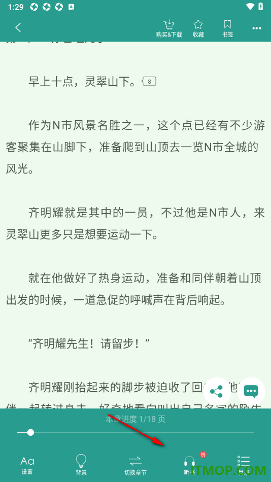 晋江小说阅读手机版设置发布书籍长评的方法