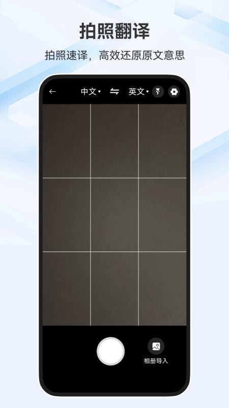 全能翻译家免费版v2.0.3(3)