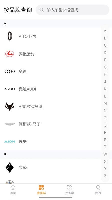 汽修巴巴最新版v1.0.13 4