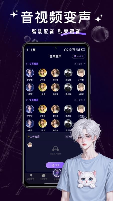 变声器管家官方版v1.8.1(2)
