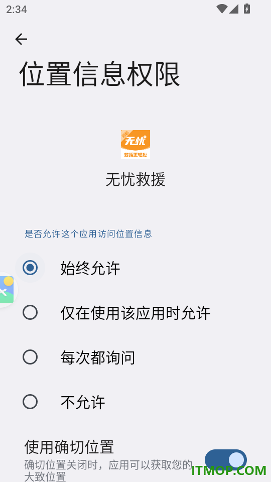 无忧救援官方版