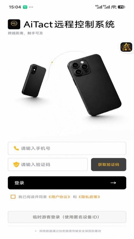 AiTact远程控制系统最新版v20260724.003 5