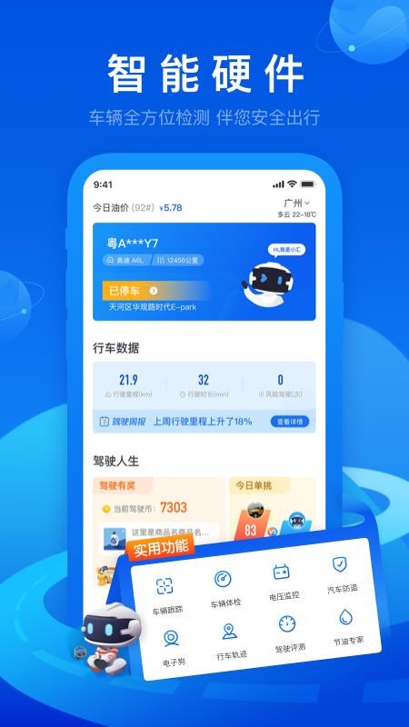 车智汇手机版v9.5.1(1)