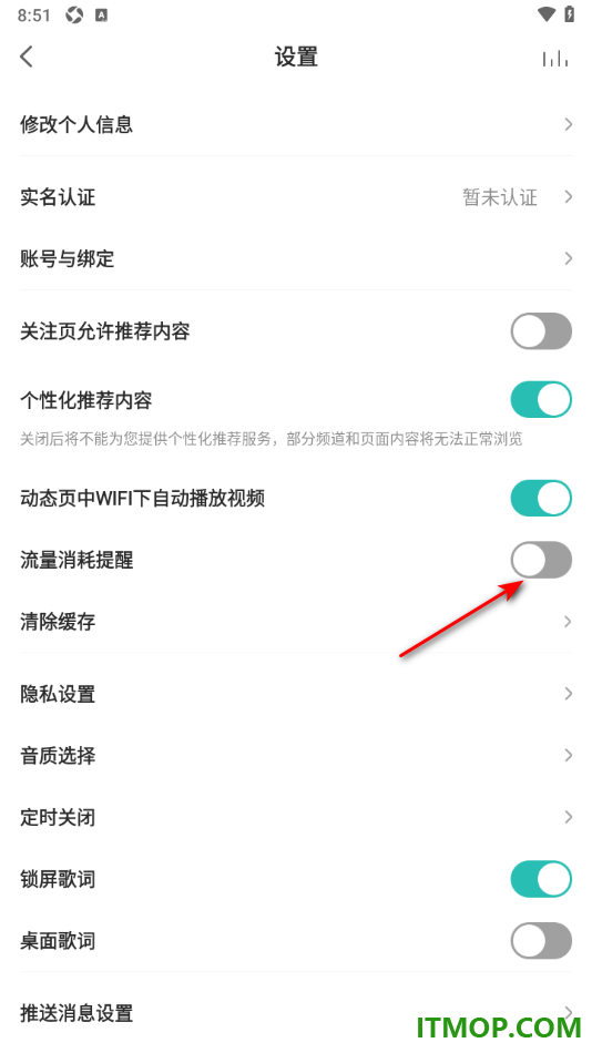 5sing音乐手机版设置启用流量消耗提醒的方法