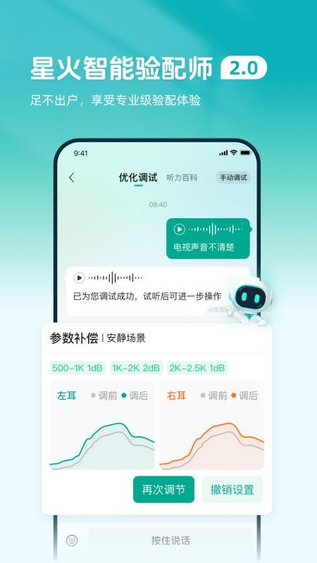 讯飞听力健康v2.2.1(1)