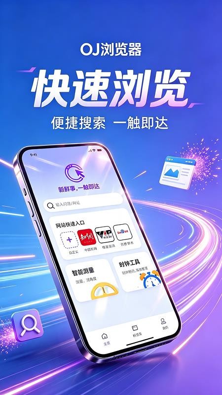OJ浏览器官网版v1.0.0(5)
