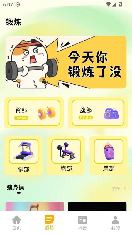 今日步数官网版v3.0.0(4)