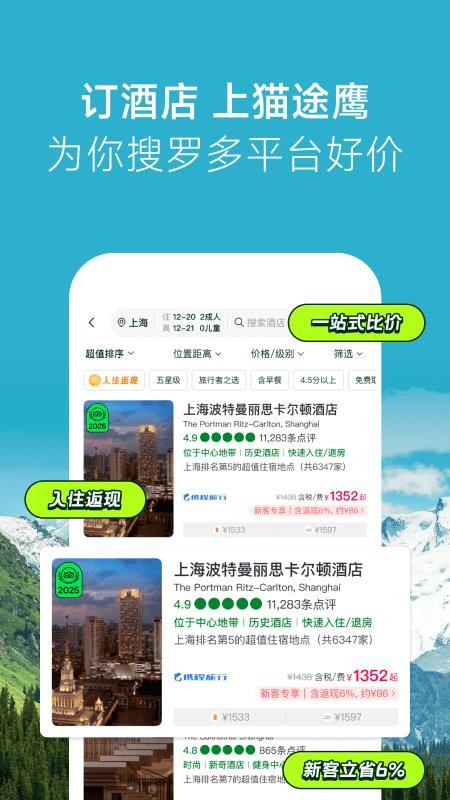 TripAdvisor猫途鹰v43.8.7 2