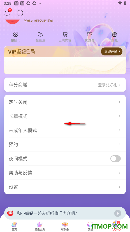 蜻蜓fm手机版设置切换到长辈模式的方法