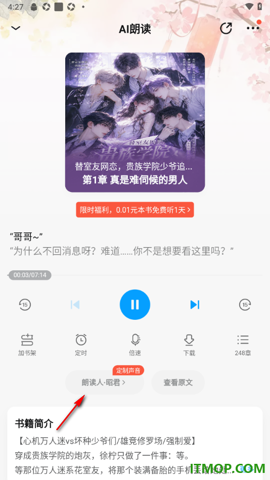 qq阅读手机版设置听书且切换语音声音的方法