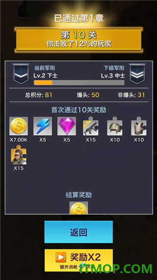 一枪制敌游戏