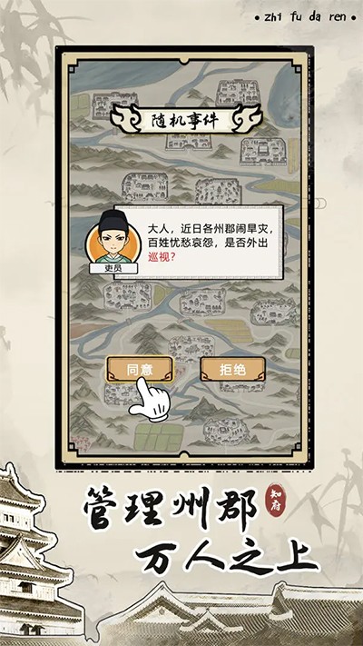 知府大人模拟手游v1.0.17(4)