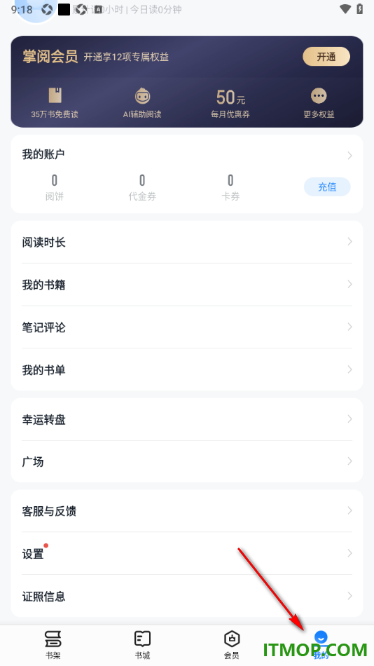 掌阅手机版设置启用同步阅读进度和想法的方法