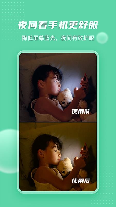 图饰护眼助手appv3.1(5)