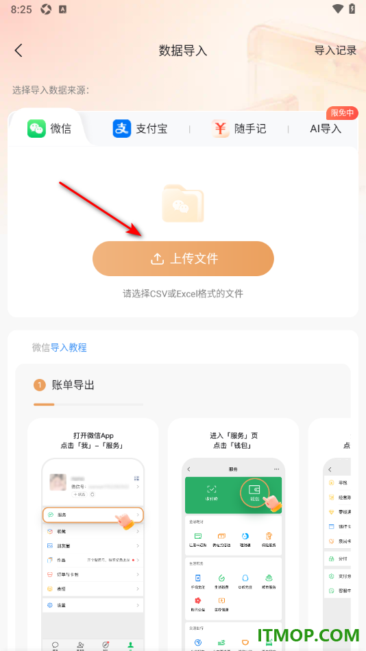 随手记手机版设置导入本地微信账单文件的方法