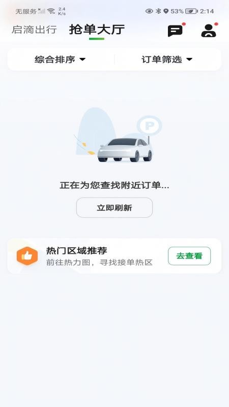 启滴出行司机端官网版v6.70.0.0002 2