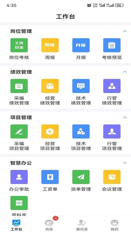 智企管理平台免费版v2.1.0 2