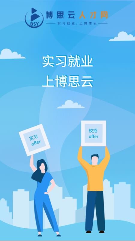 博思云人才官网版v2.5.6 4