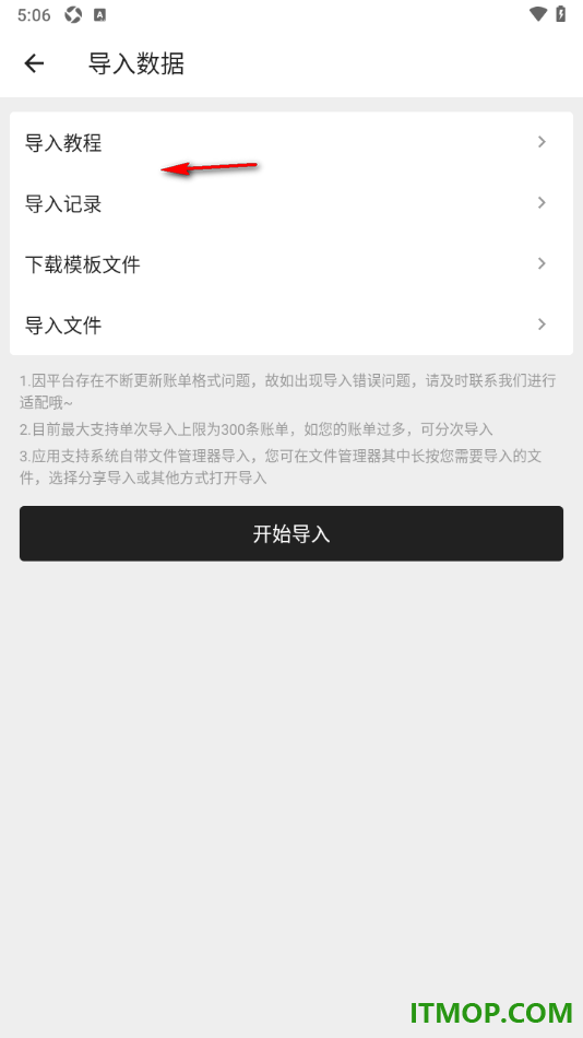 极简记账手机版设置从本地中导入账单数据文件的方法