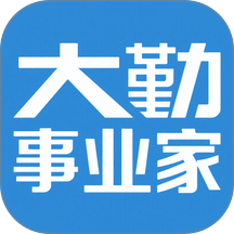 大勤事业家最新版 v2.0.61