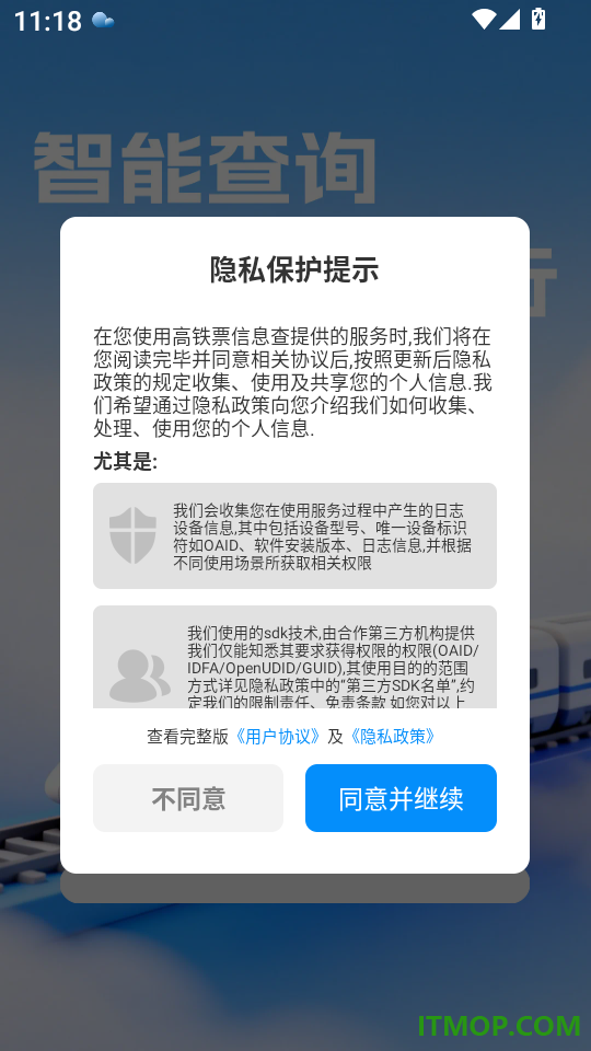 高铁票信息查手机版